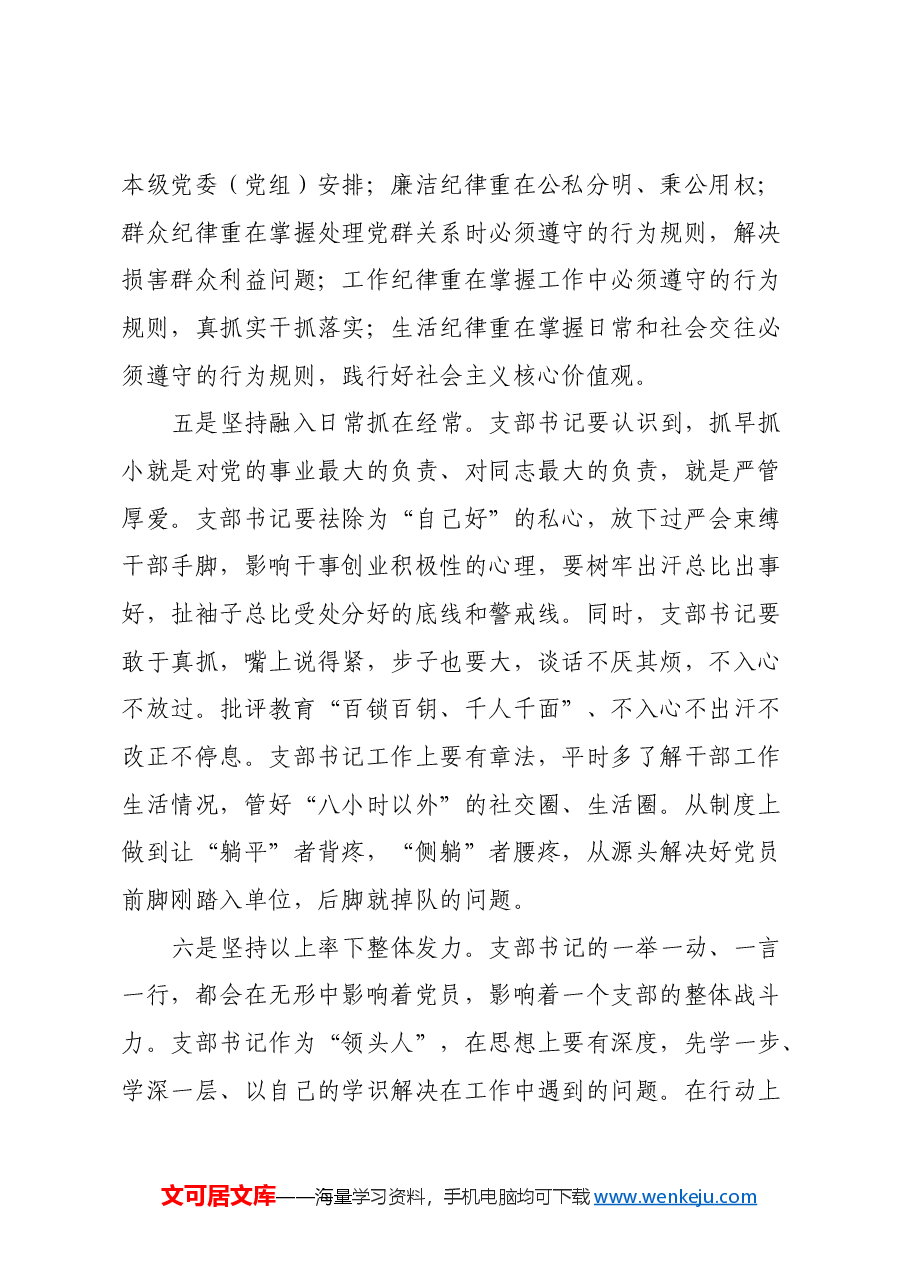 支部书记党纪学习教育心得体会.docx，第3页预览