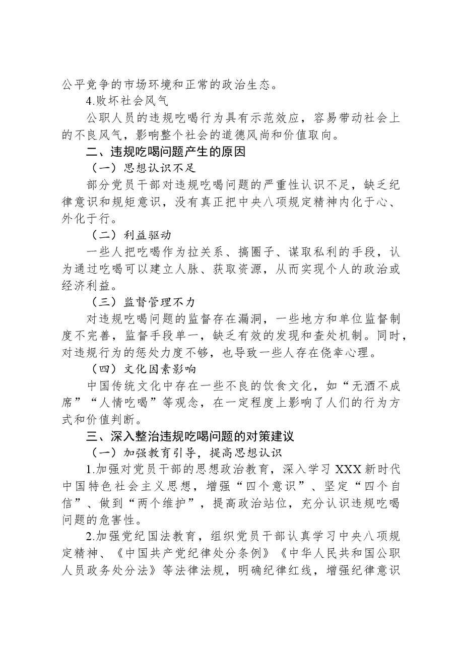 深入整治违规吃喝问题研讨材料.docx，第2页预览