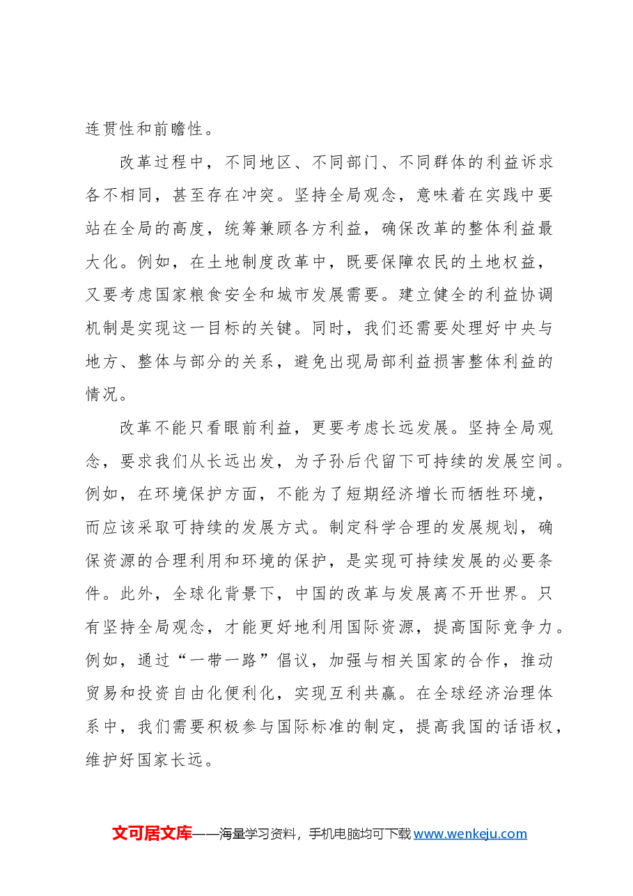 全面深化改革更加注重系统集成.docx,第3页预览