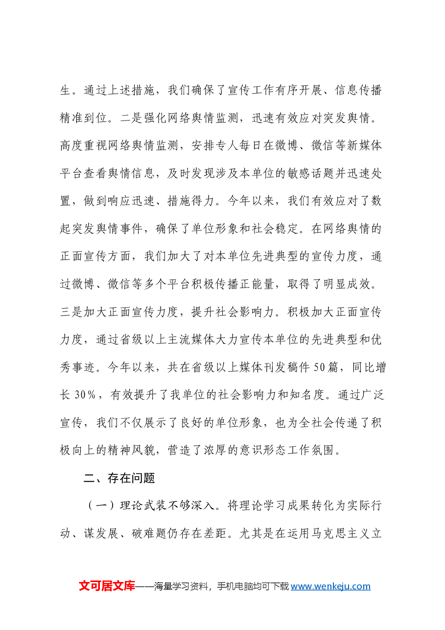 局2024年意识形态工作情况汇报.docx,第4页预览