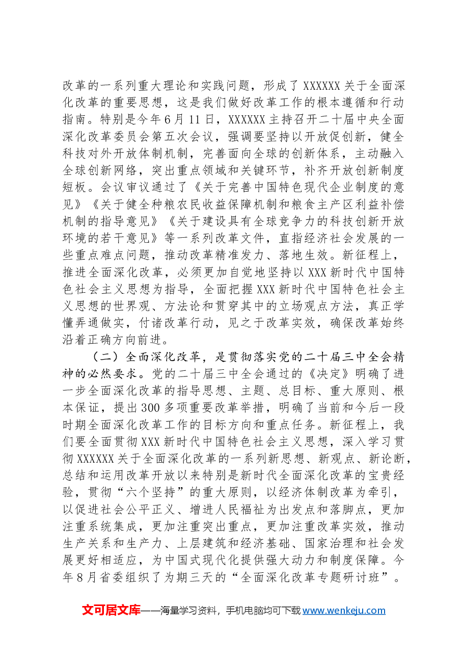 在全省改革工作会议上的讲话.docx,第2页预览