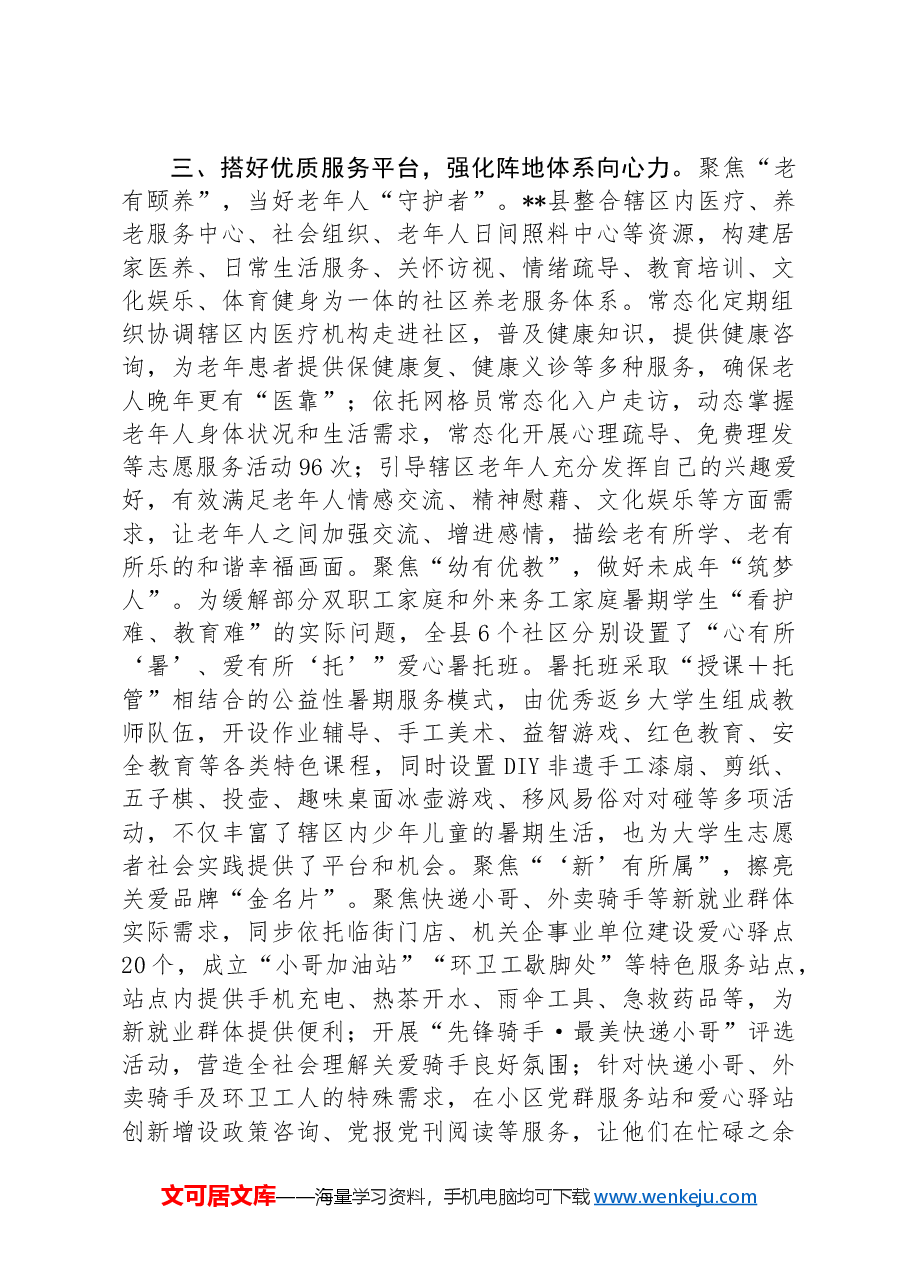 在2024年全市党建引领基层治理工作座谈交流会上的发言.docx,第4页预览