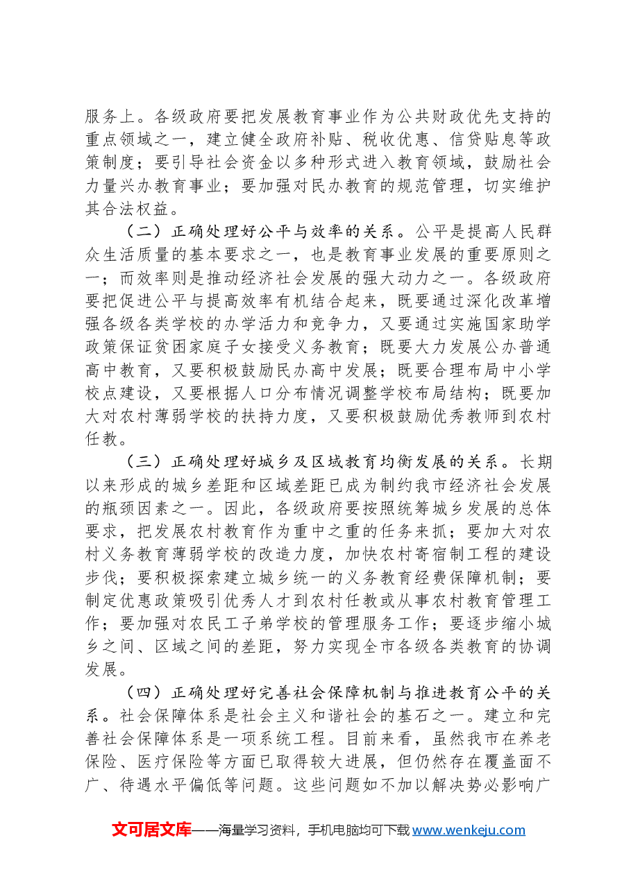 在教育领域改革专题研讨会上的讲话.docx,第3页预览