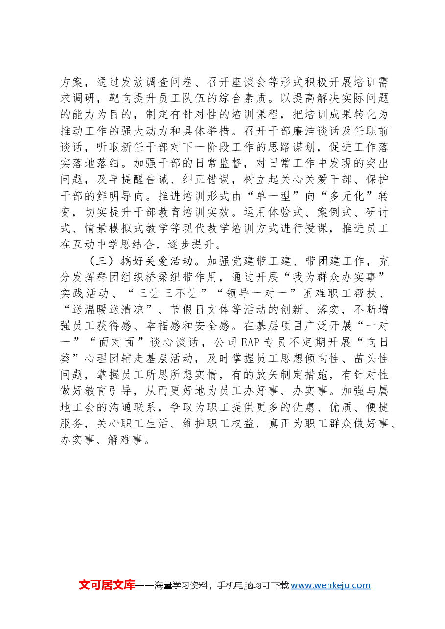 国有企业党组关于思想政治工作情况的报告.docx,第4页预览