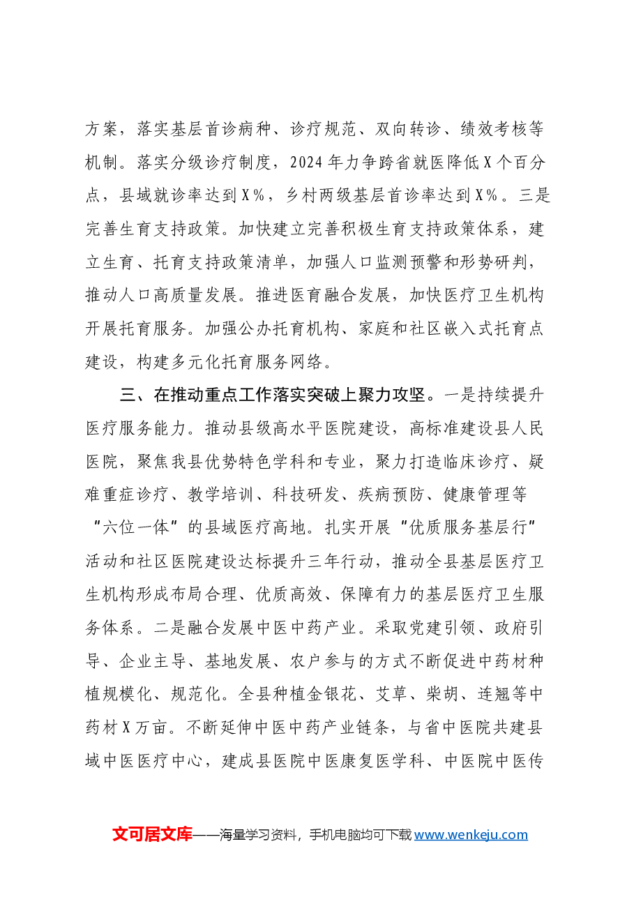 理论学习中心组学习会议上学习贯彻党的二十届三中全会精神研讨发言材料 (5).docx,第3页预览