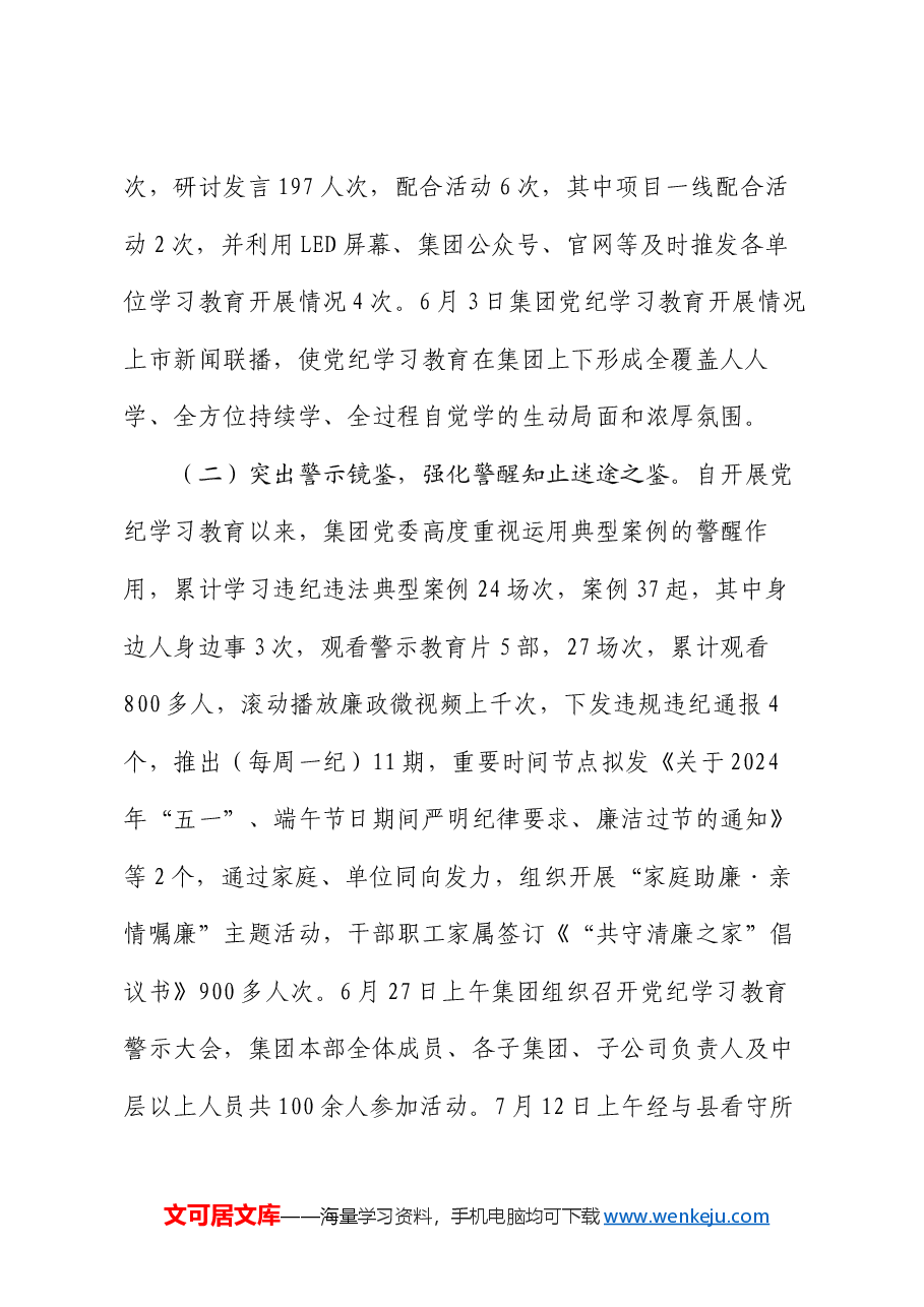 某城投公司关于党纪学习教育开展情况的报告.docx,第2页预览