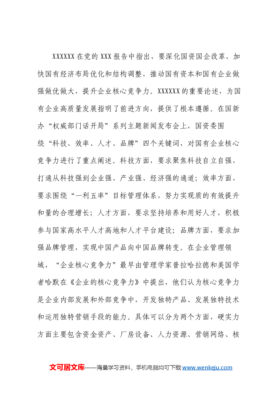 党委书记在2024年集团高质量发展推进会上的讲话.docx,第2页预览
