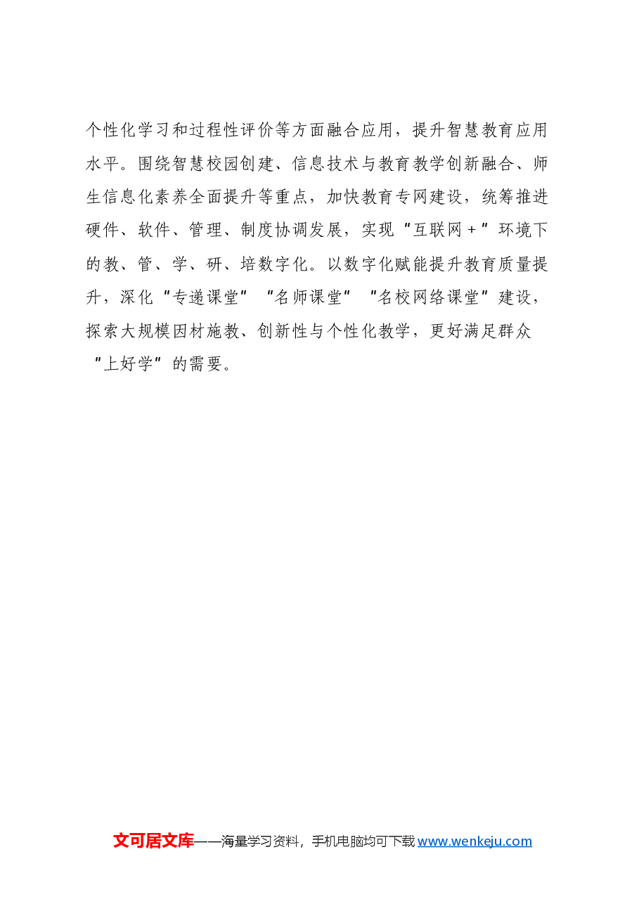 理论学习中心组学习会议上学习贯彻党的二十届三中全会精神研讨发言材料.docx,第4页预览