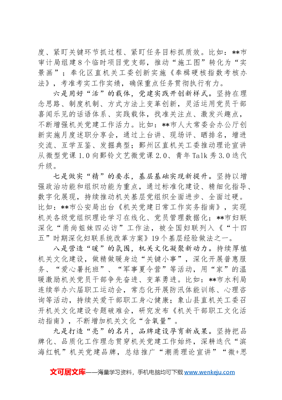 常委秘书长在2024年全市机关党建高质量发展推进会上的讲话.docx,第3页预览