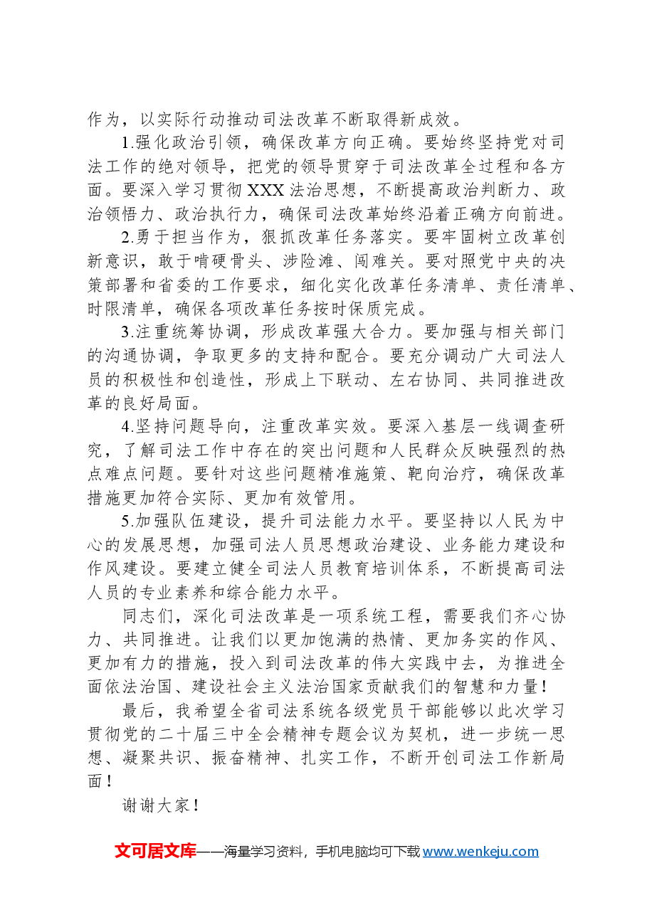 在机关学习贯彻党的二十届三中全会精神专题会议上的宣讲稿.docx,第3页预览