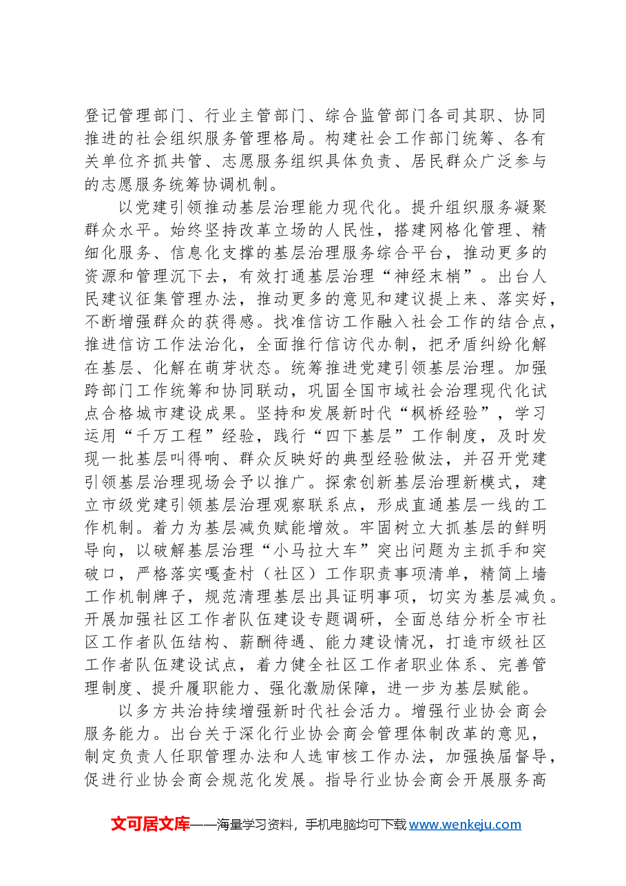 社工部关于学习贯彻党的二十届三中全会精神情况汇报.docx,第2页预览