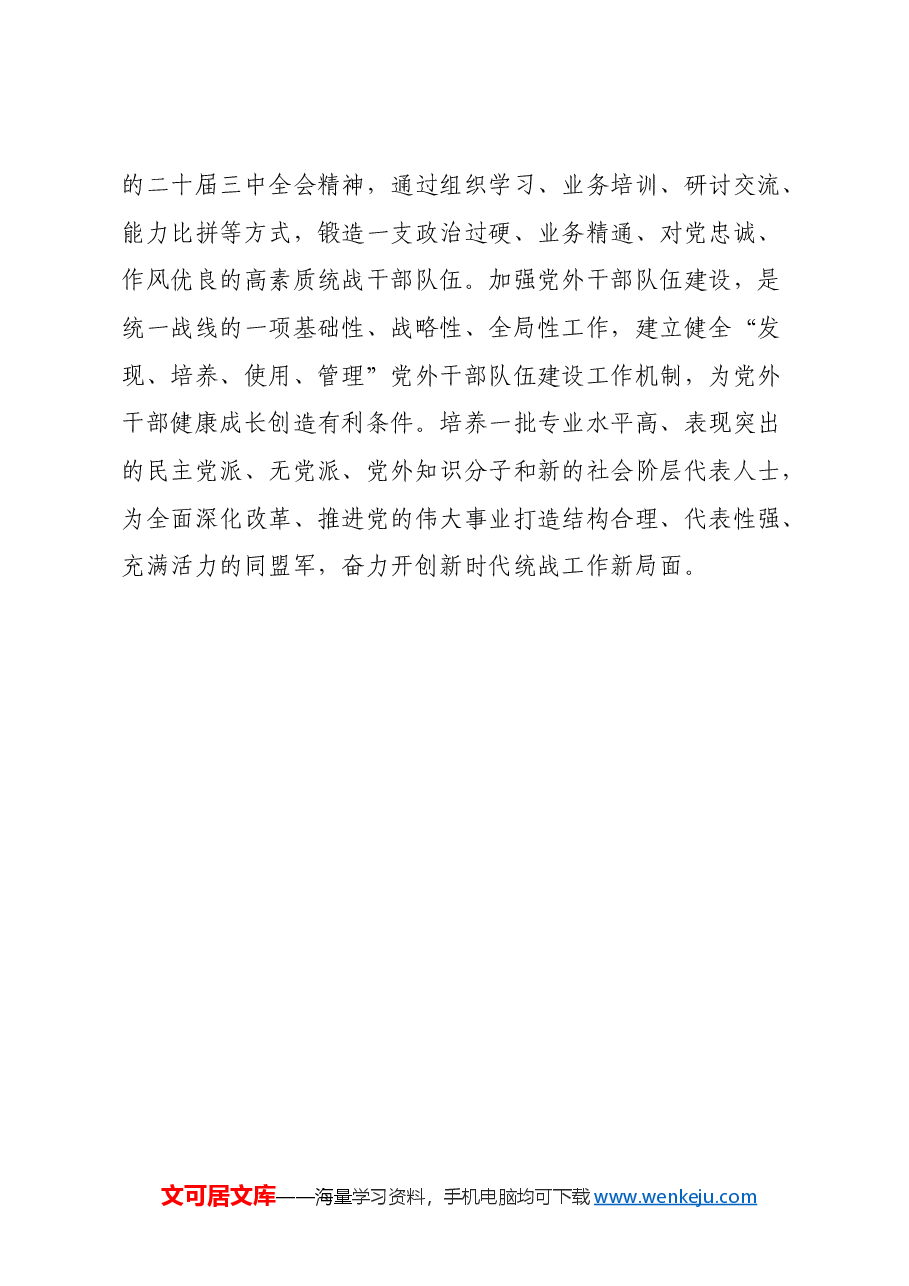 理论学习中心组学习会议上学习贯彻党的二十届三中全会精神研讨发言材料 (8).docx,第4页预览