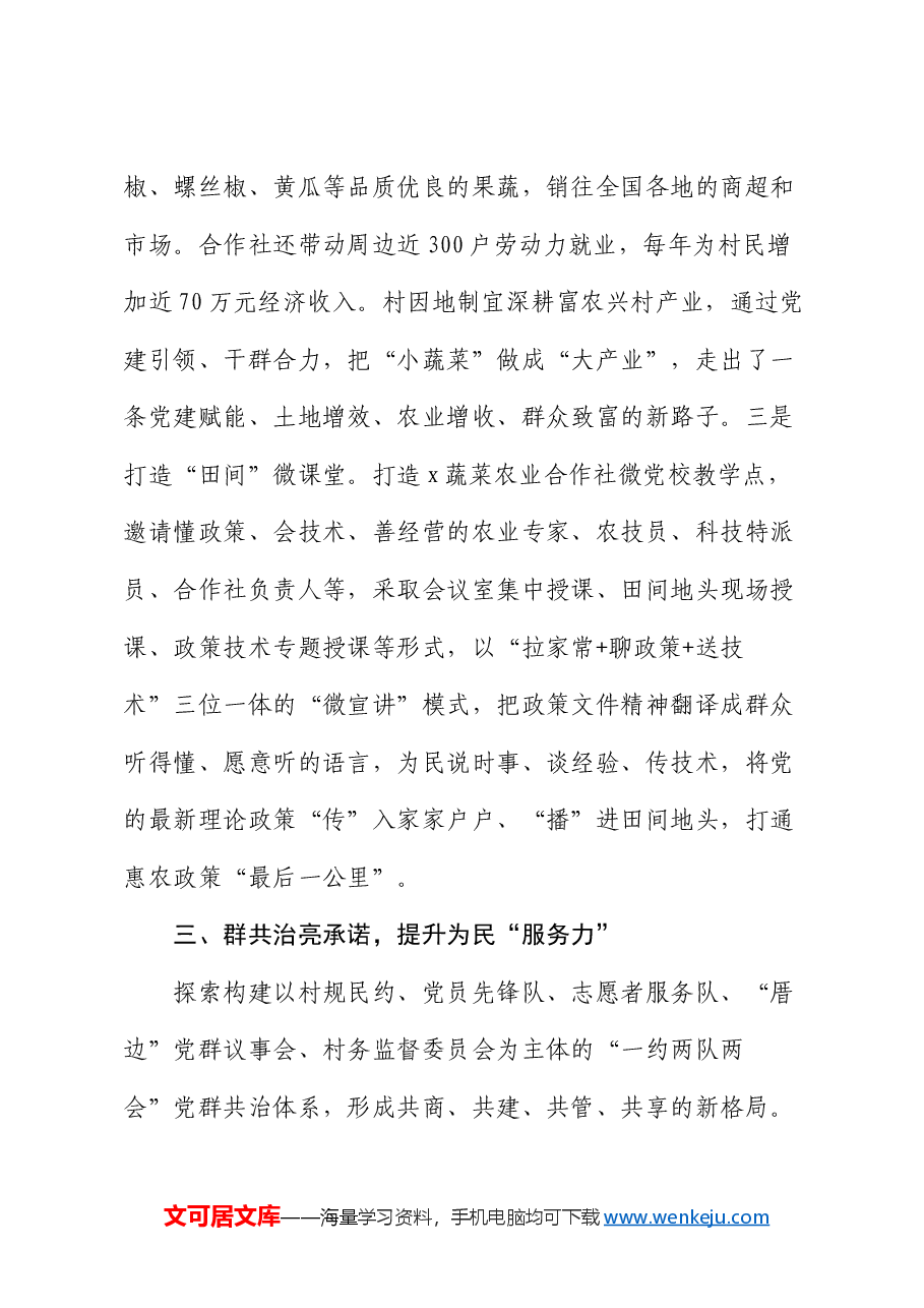 村党总支部书记在“建强堡垒”专项行动专题会议暨党建工作交流会上的发言.docx，第4页预览
