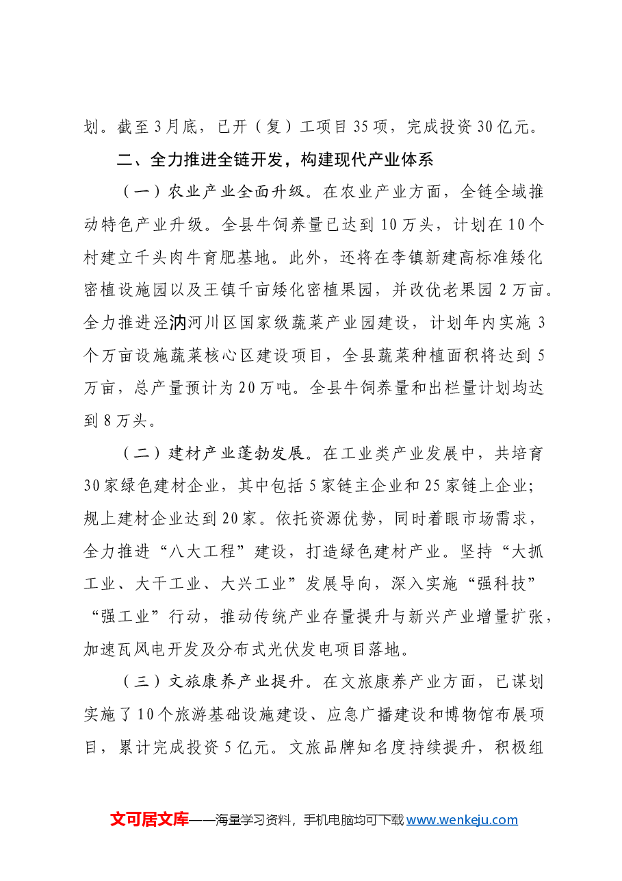 发改局2024年三季度工作总结.docx,第2页预览