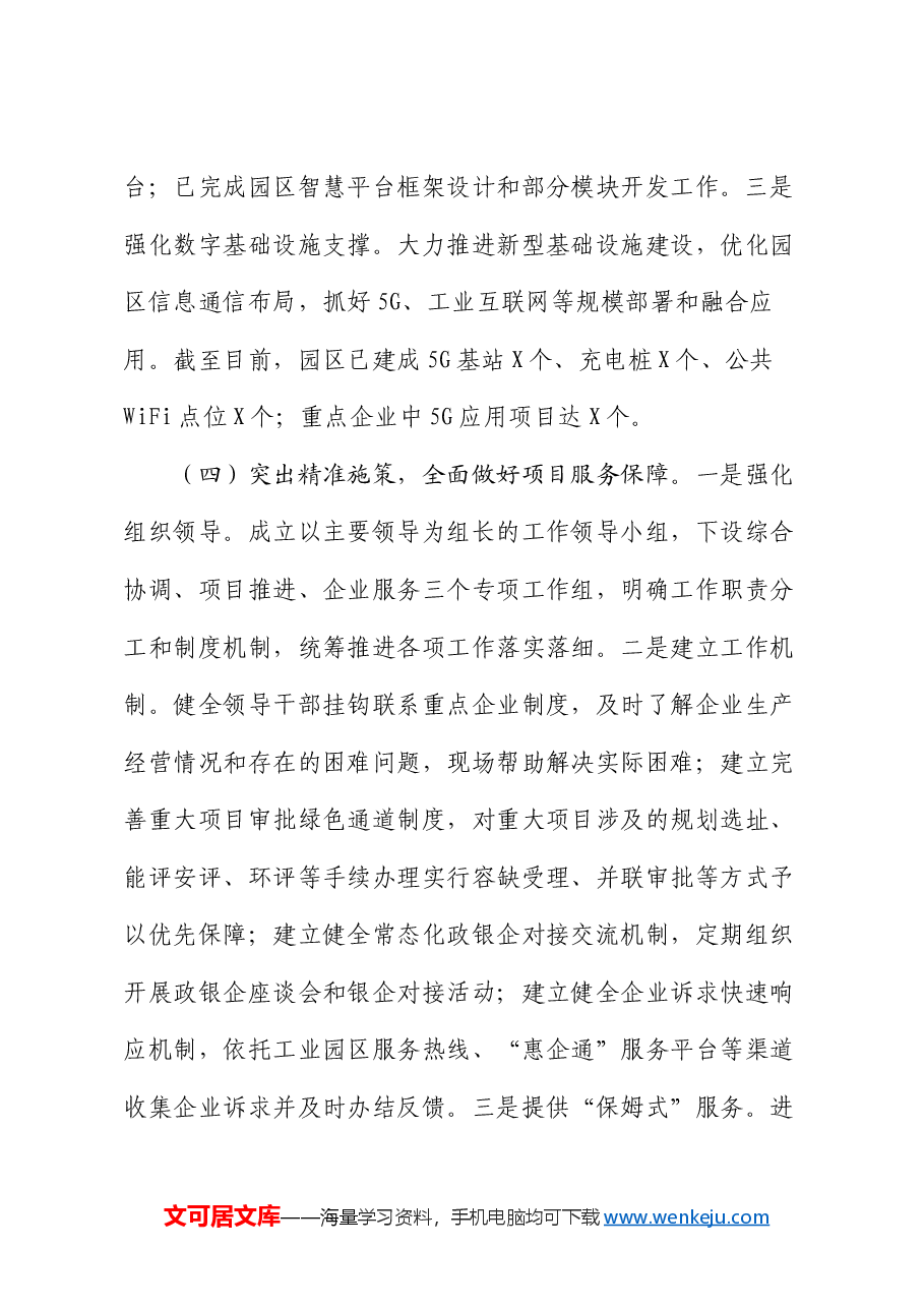 市工业园区工作情况汇报.docx,第3页预览