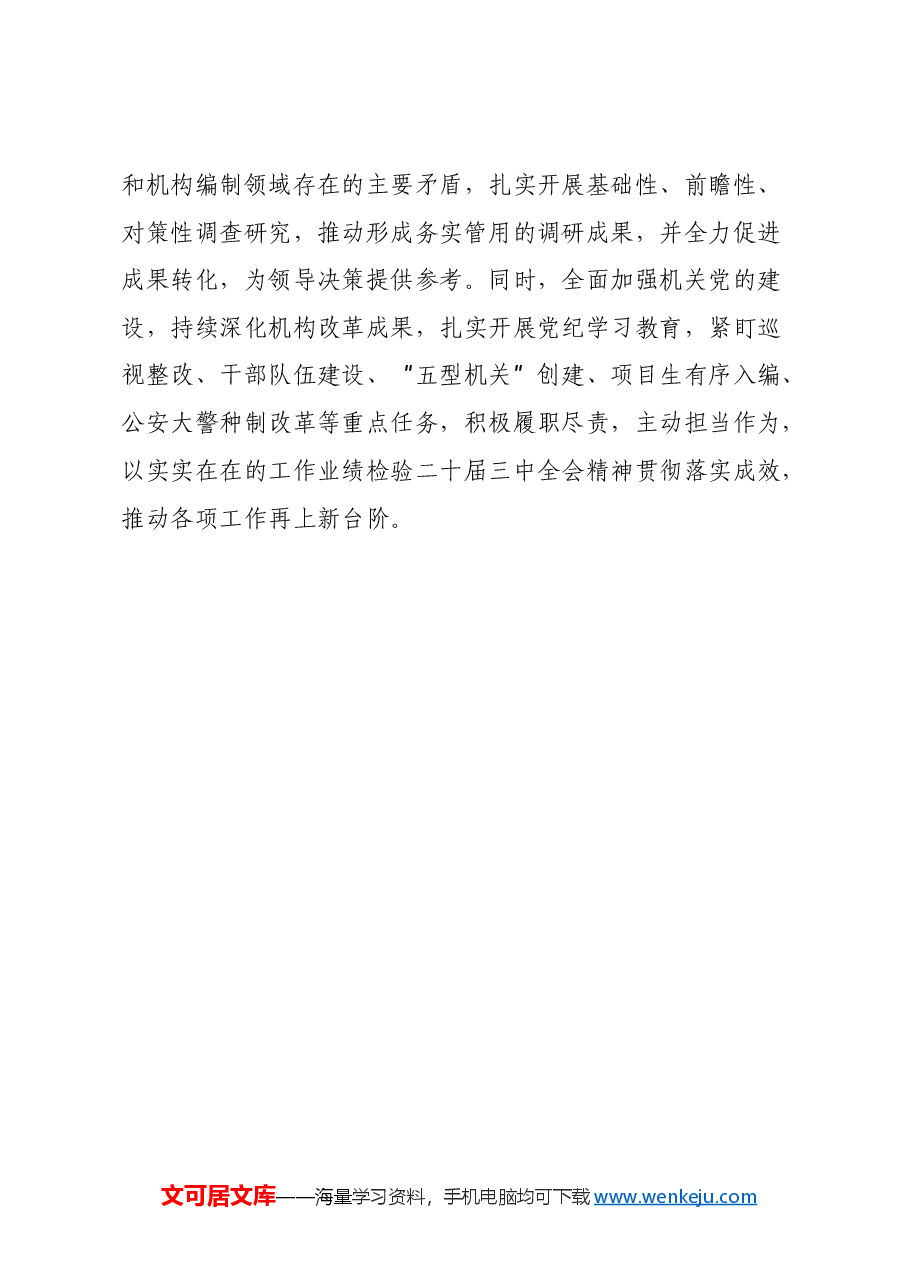 理论学习中心组学习会议上学习贯彻党的二十届三中全会精神研讨发言材料 (7).docx,第4页预览