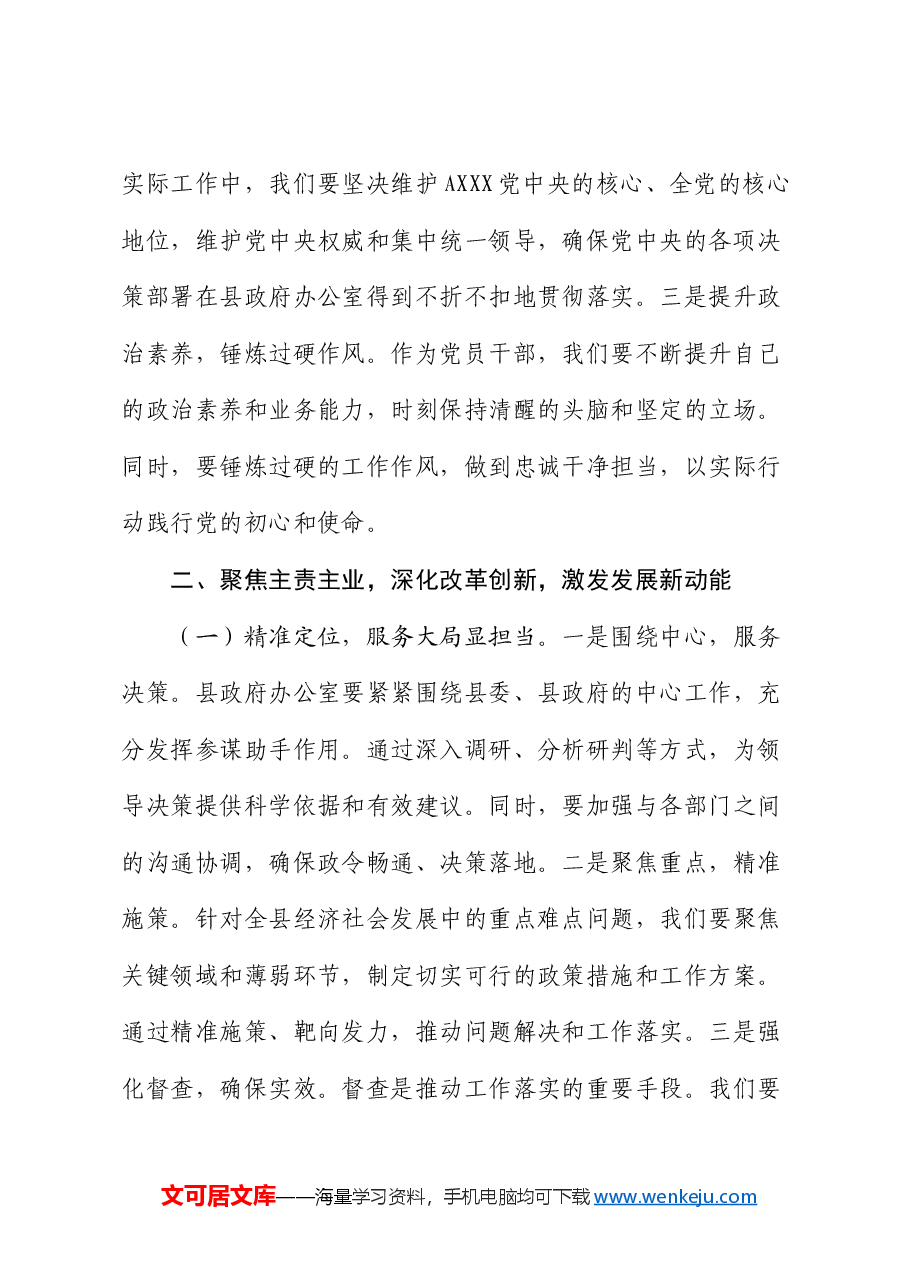 党课:以三中全会精神为引领,谱写县政府办公室高质量发展新篇章.docx,第3页预览