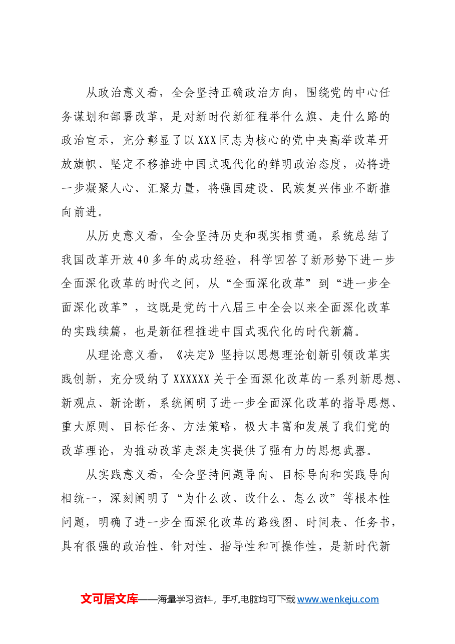 党课:坚持正确的改革方法论推动党的二十届三中全会精神落地见效.docx,第2页预览