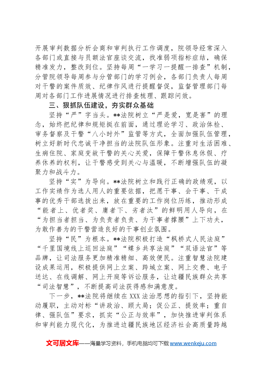某县在2024年全省审判管理现代化推进会上的汇报发言.docx,第3页预览