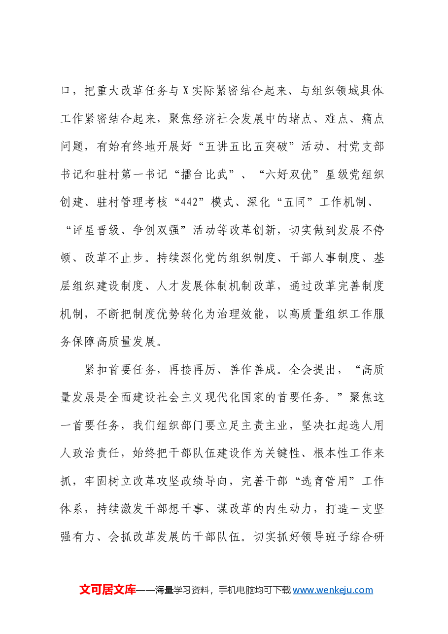 组织部学习贯彻三中全会精神心得体会发言.docx,第3页预览