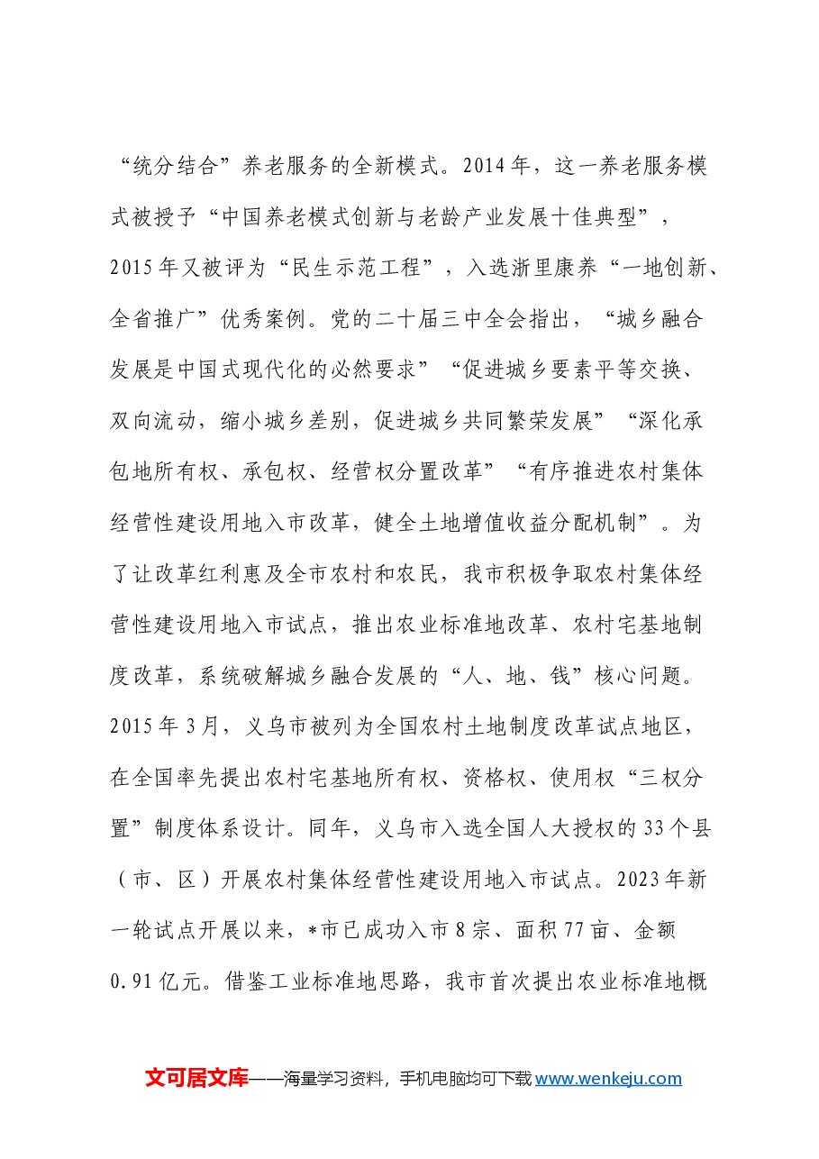 学习贯彻三中全会精神专题研讨班上的心得体会发言.docx，第4页预览