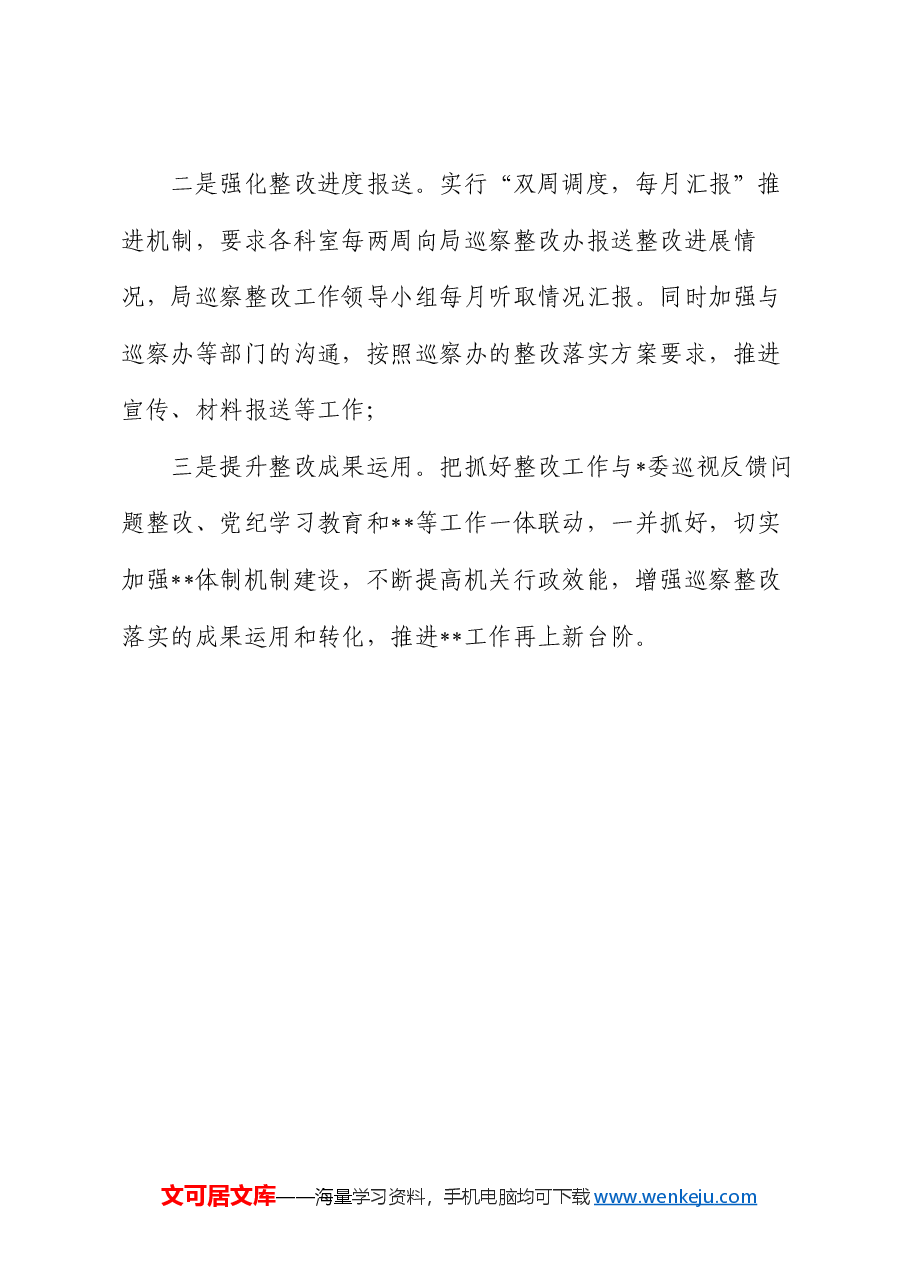 巡察整改落实情况汇报.docx,第4页预览