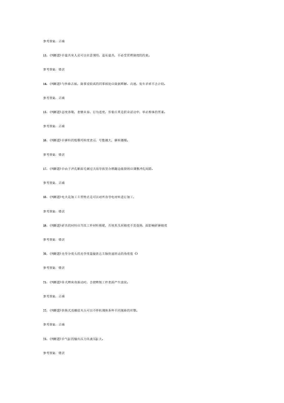 高级工具钳工模拟考试题库试卷含答案-7.docx,第2页预览