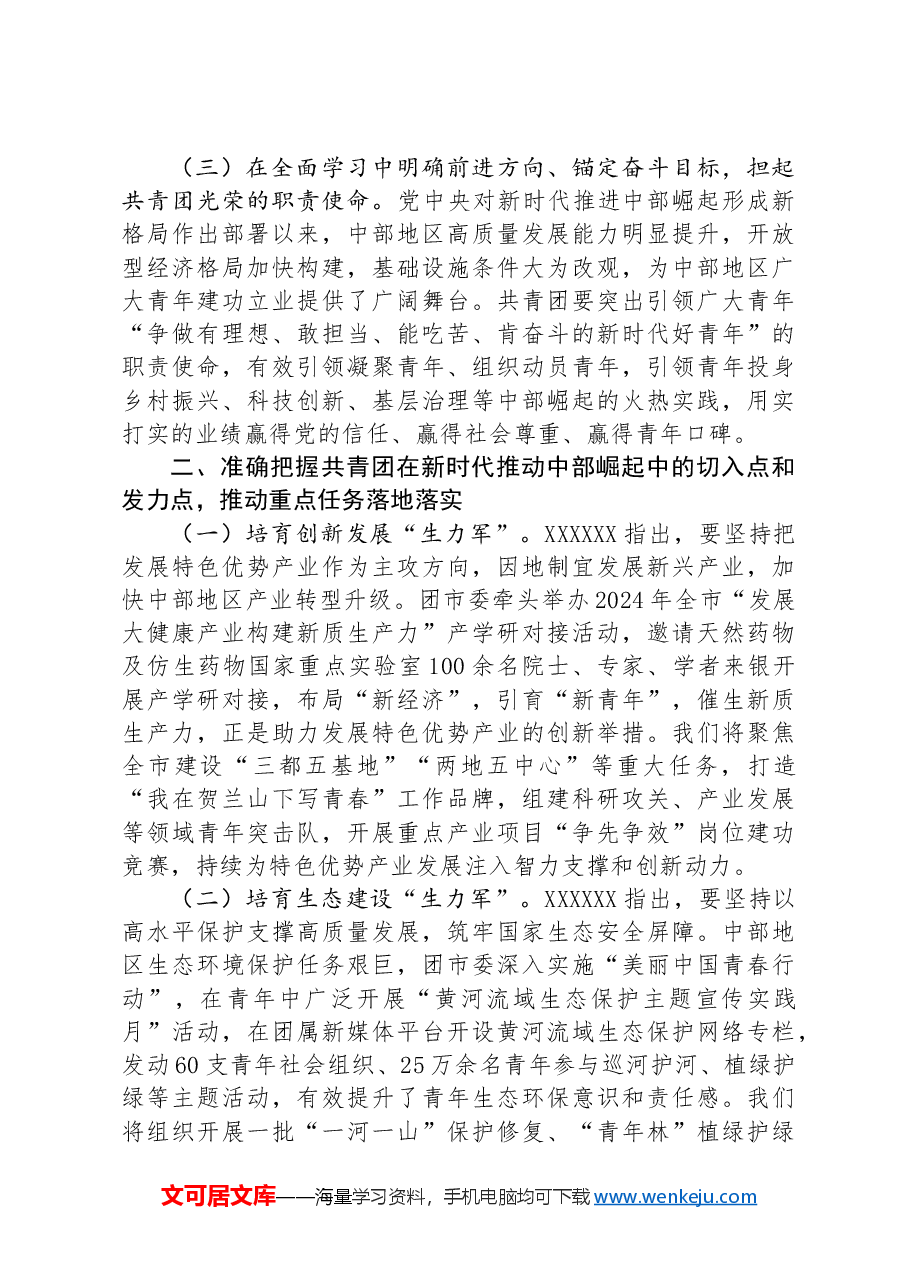 某团市委2024年上半年工作总结.docx,第2页预览