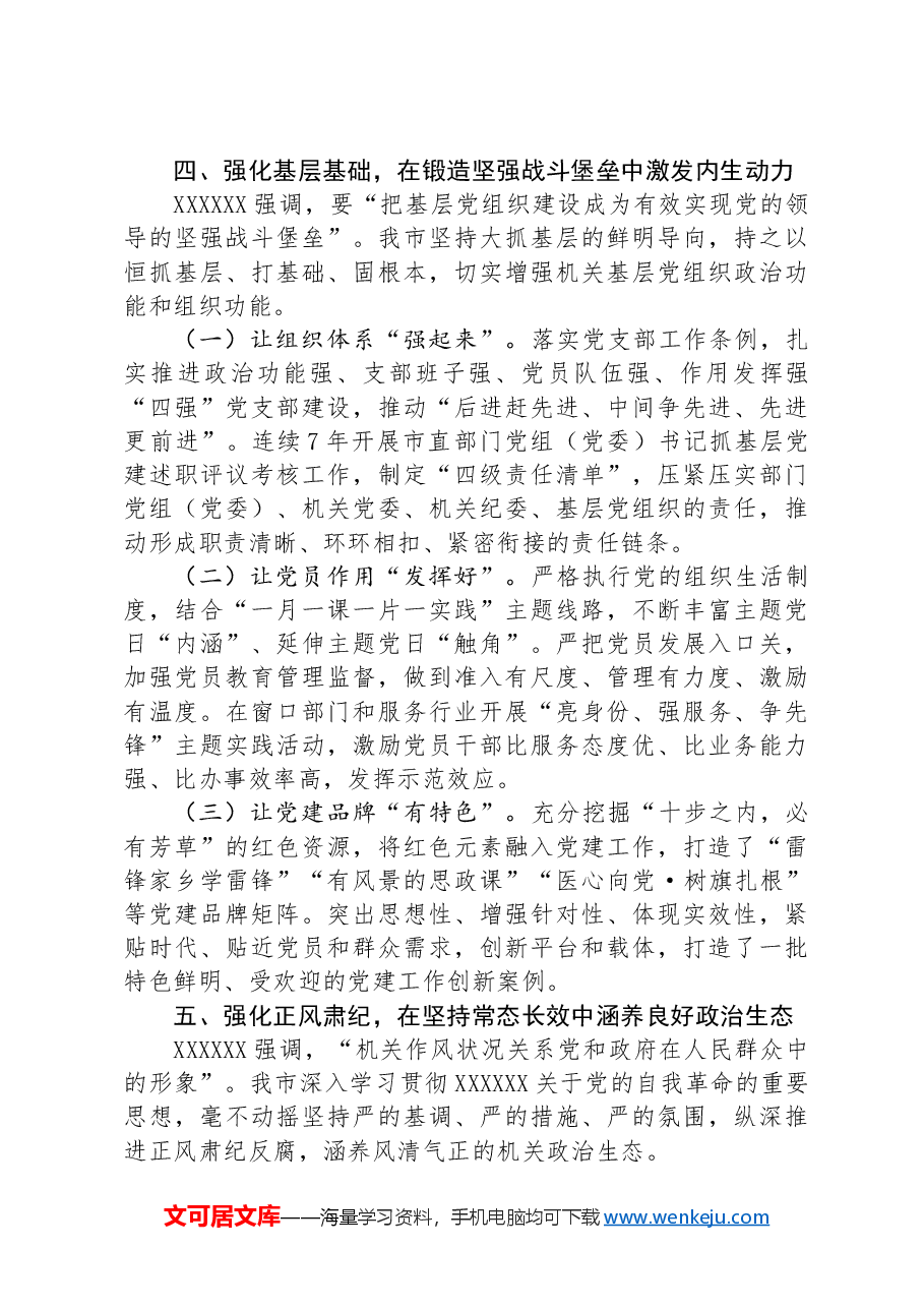 某市关于以高质量机关党建引领高质量发展工作情况的报告.docx,第4页预览