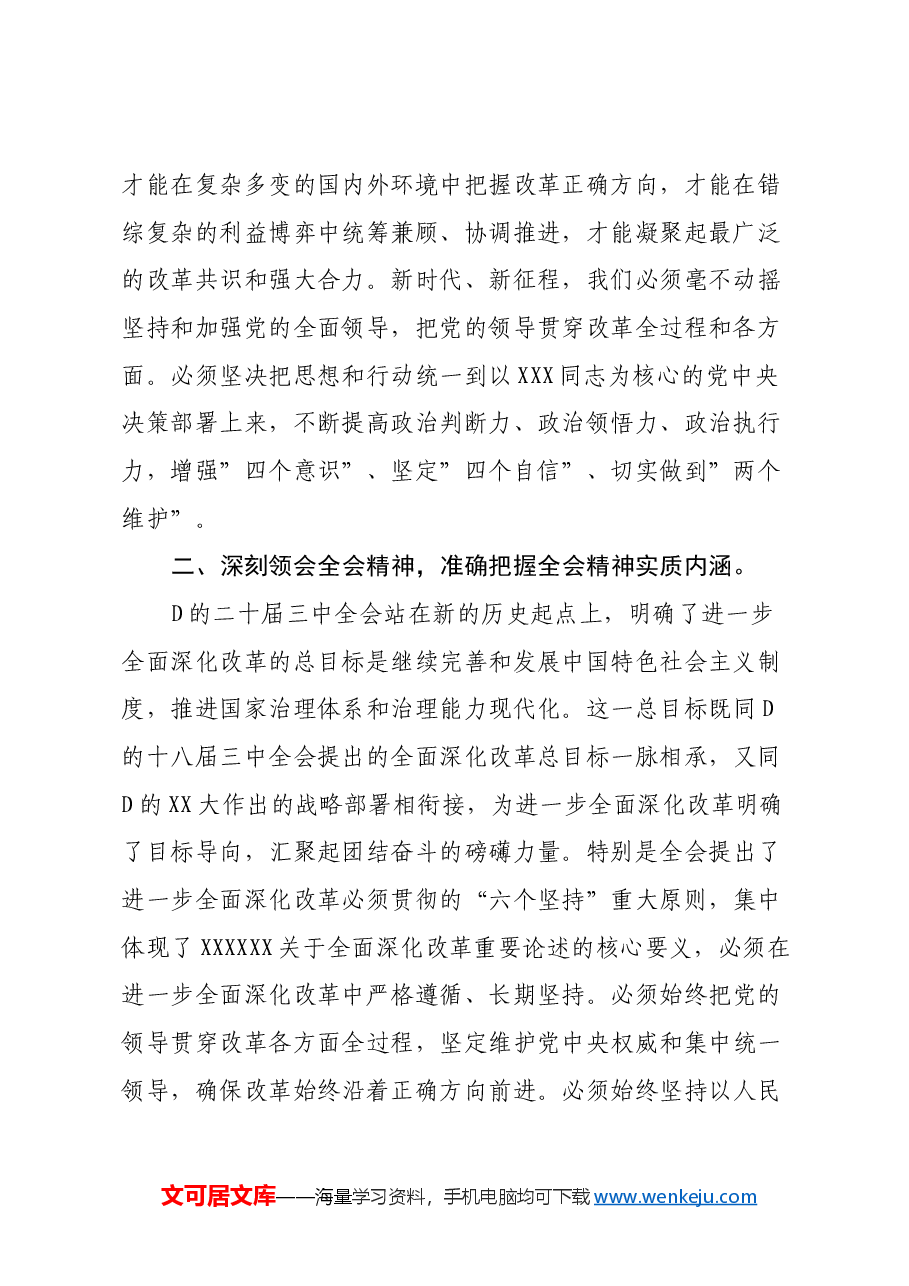 领导干部党的二十大三中全会研讨发言材料(通用).docx,第2页预览