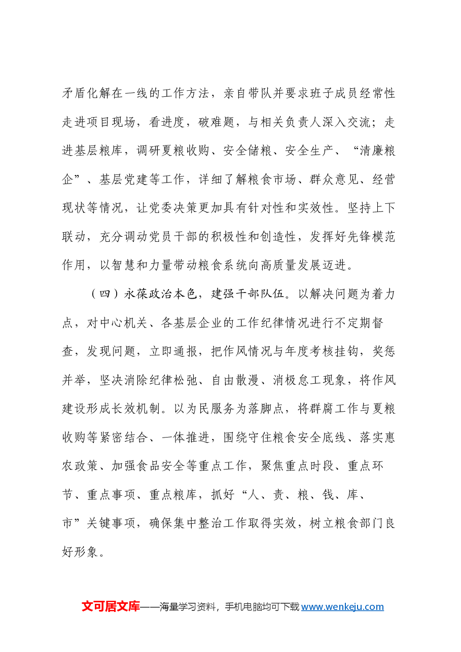 “一把手”2024年以来履行全面从严治党主体责任情况报告.docx,第3页预览