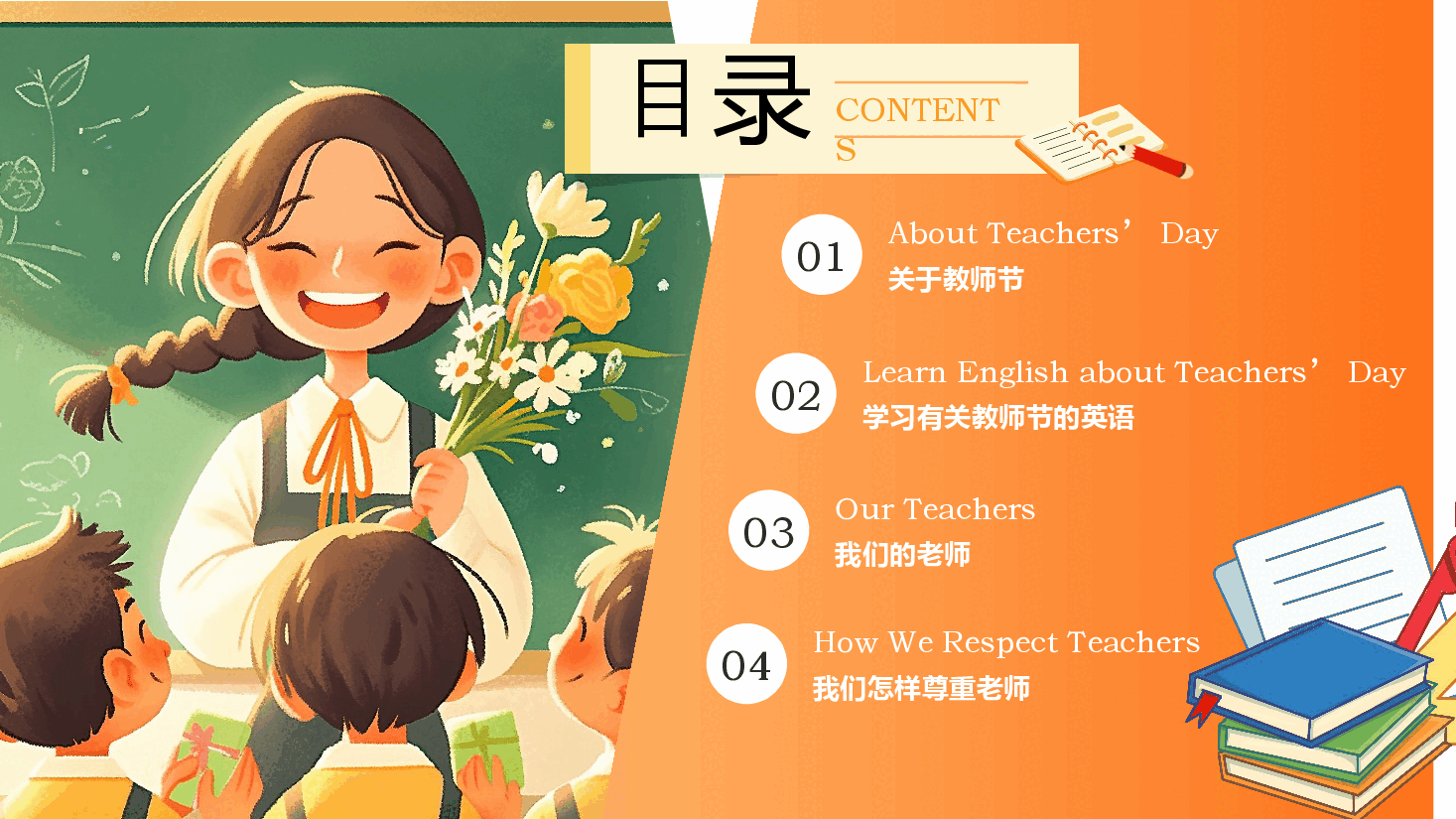 手绘风学校教师节主题班会PPT.pptx,第2页预览