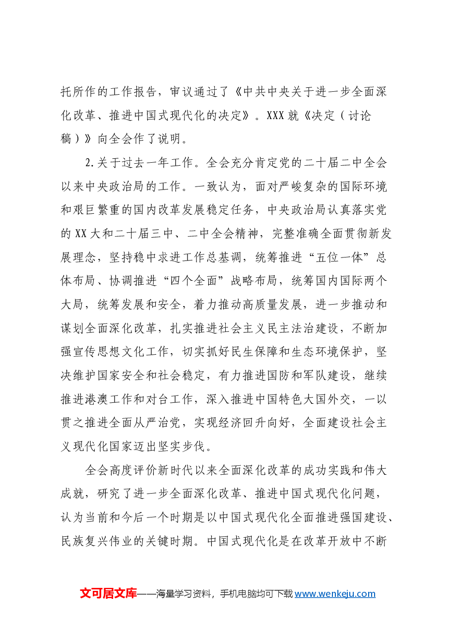 在全县学习贯彻党的二十届三中全会精神培训班上的讲话.docx,第2页预览