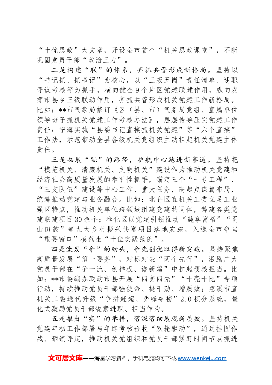 常委秘书长在2024年全市机关党建高质量发展推进会上的讲话.docx,第2页预览