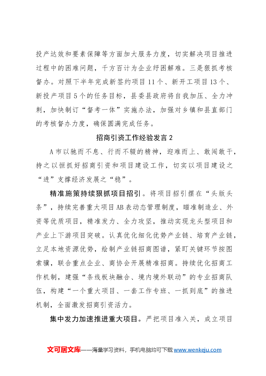 (3篇)市县招商引资工作经验汇报发言.docx,第4页预览
