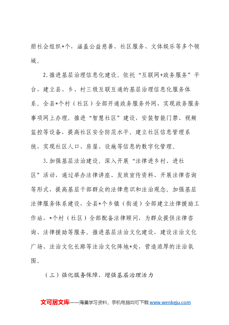 关于我县基层治理工作汇报.docx,第3页预览