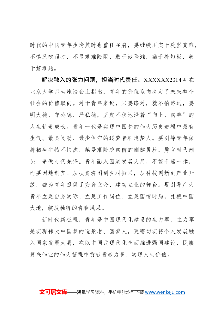 引导青年将个人发展融入国家发展.docx,第3页预览