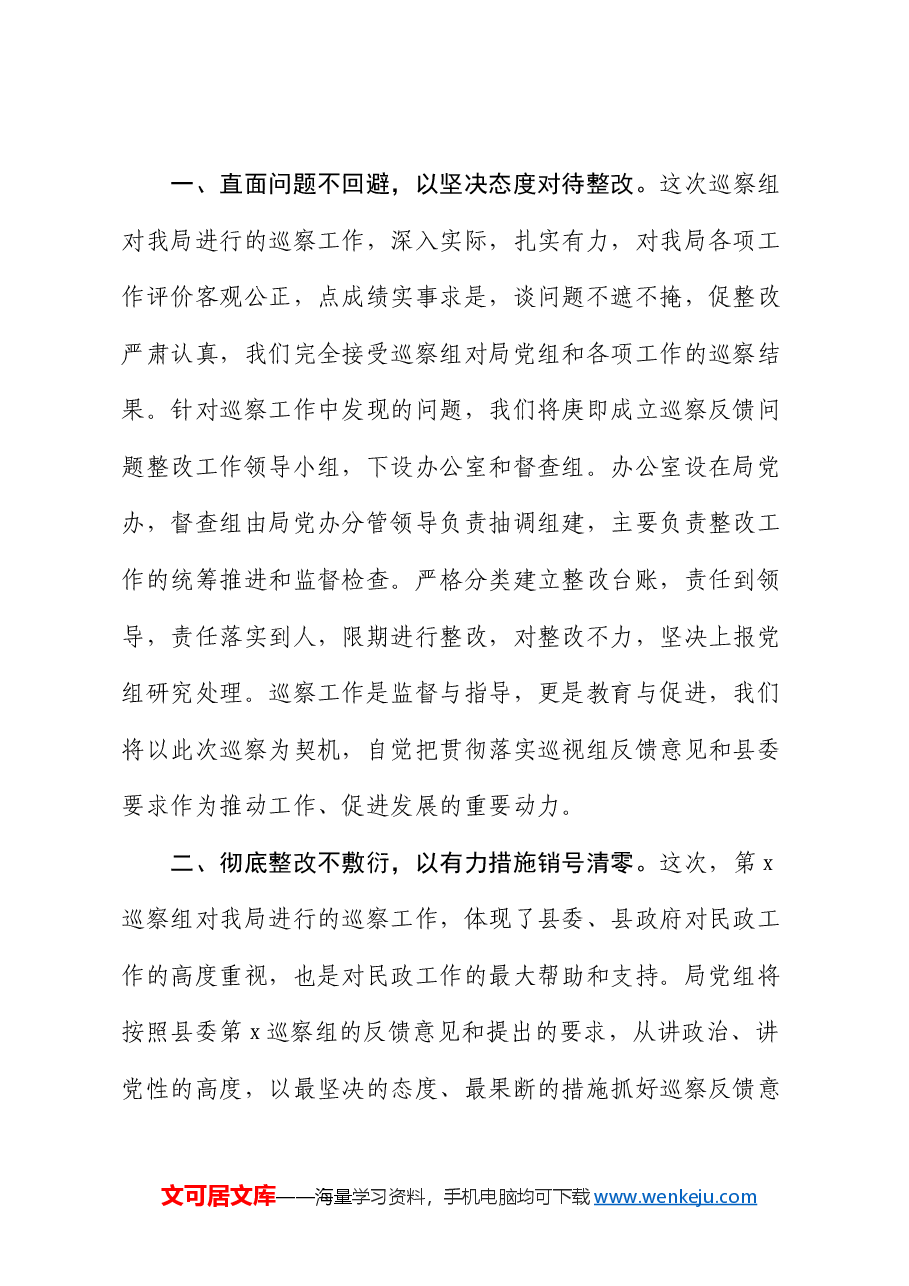 局长在县委巡察组对县民政局党组开展专项巡察反馈会上的表态发言.docx,第2页预览