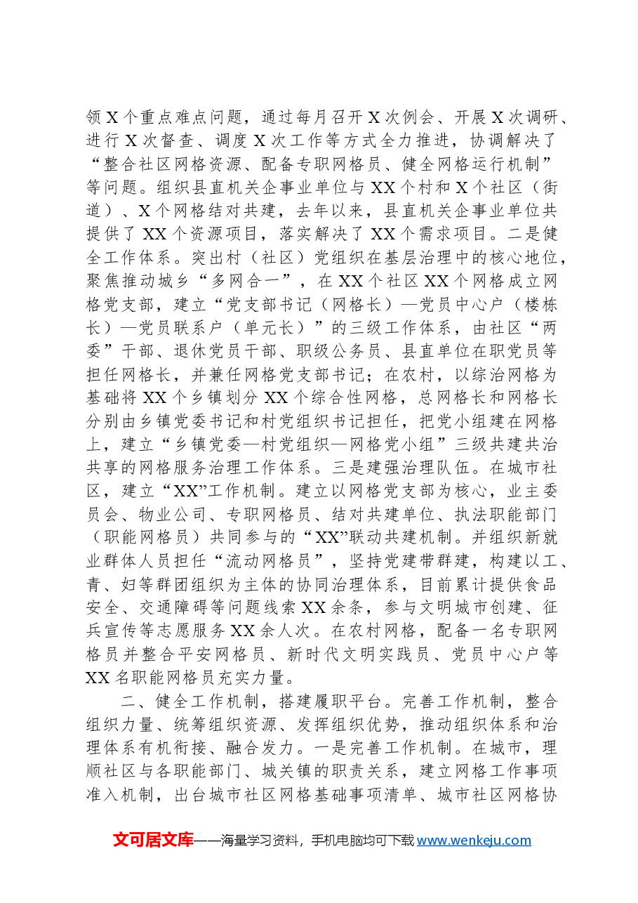 XX县党建引领基层治理工作情况汇报.docx,第2页预览