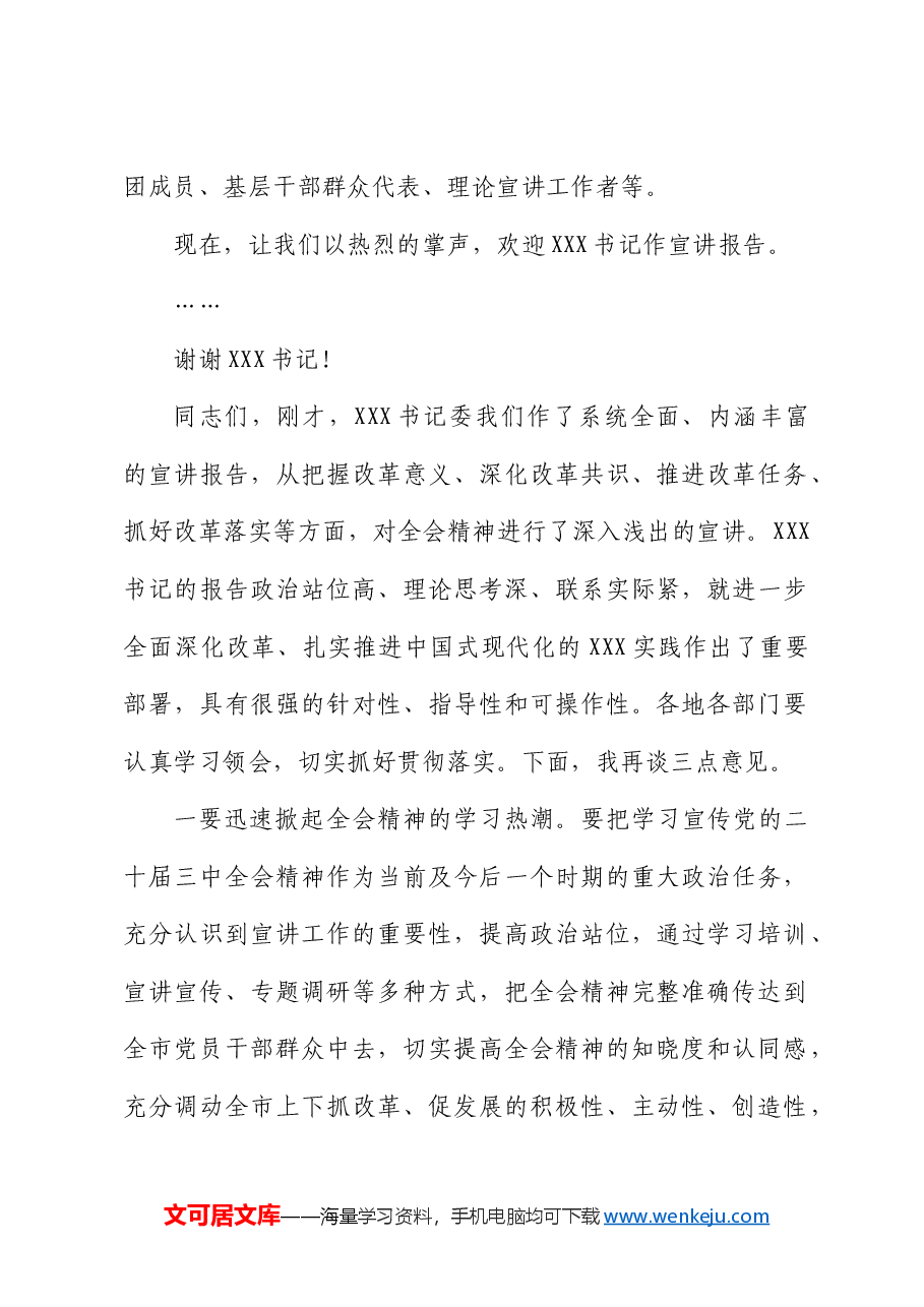 二十届三中全会宣讲报告会、研讨开班式主持词.doc，第2页预览