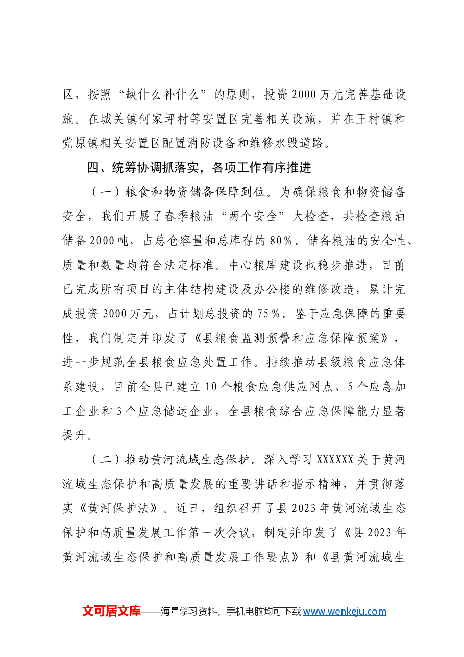 发改局2024年三季度工作总结.docx,第4页预览