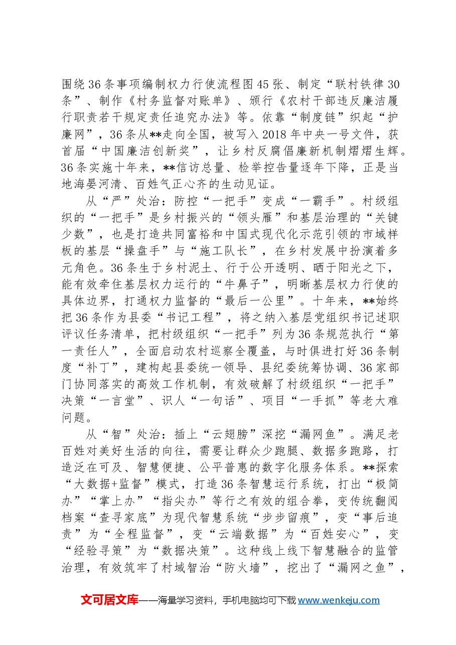 在2024年基层治理工作经验交流会上的发言.docx,第2页预览