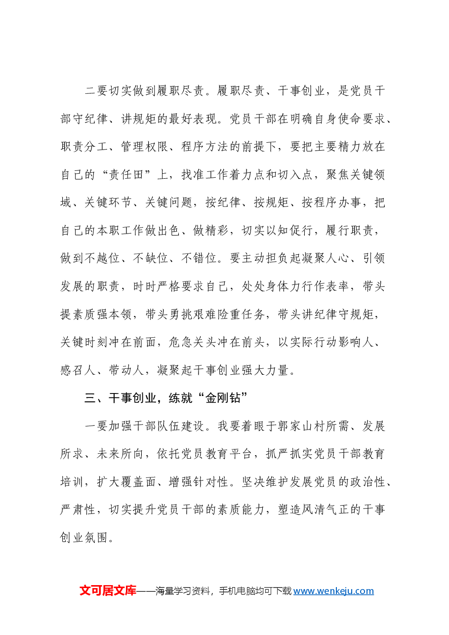 组织系统扎实推进群众身边不正之风和腐败问题集中整治工作心得体会.docx,第4页预览