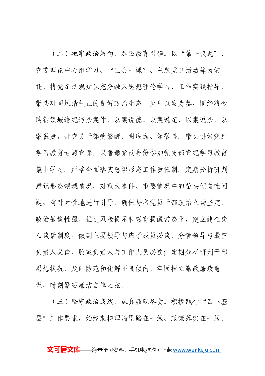 “一把手”2024年以来履行全面从严治党主体责任情况报告.docx,第2页预览