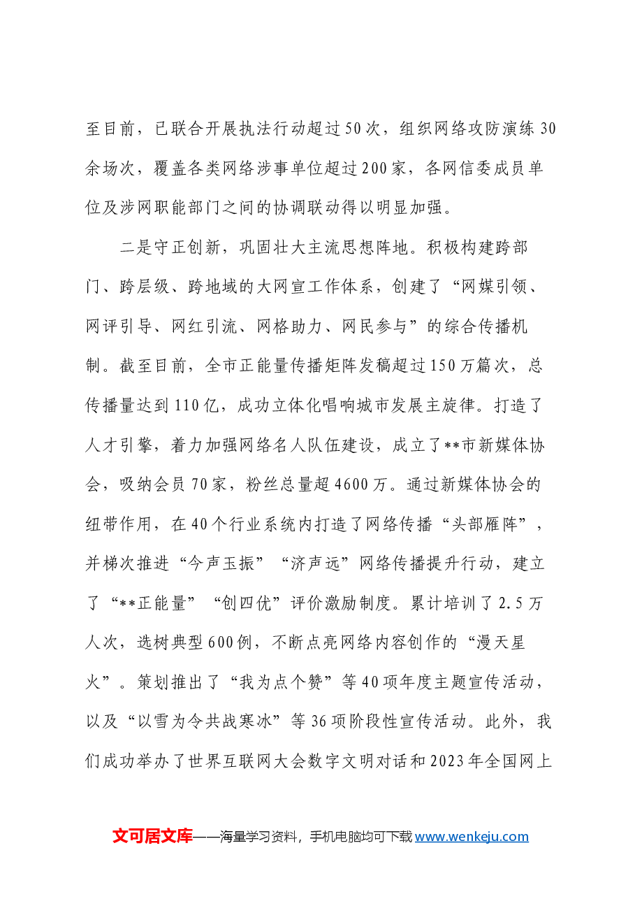 网信综合治理能力提情况汇报.docx,第2页预览