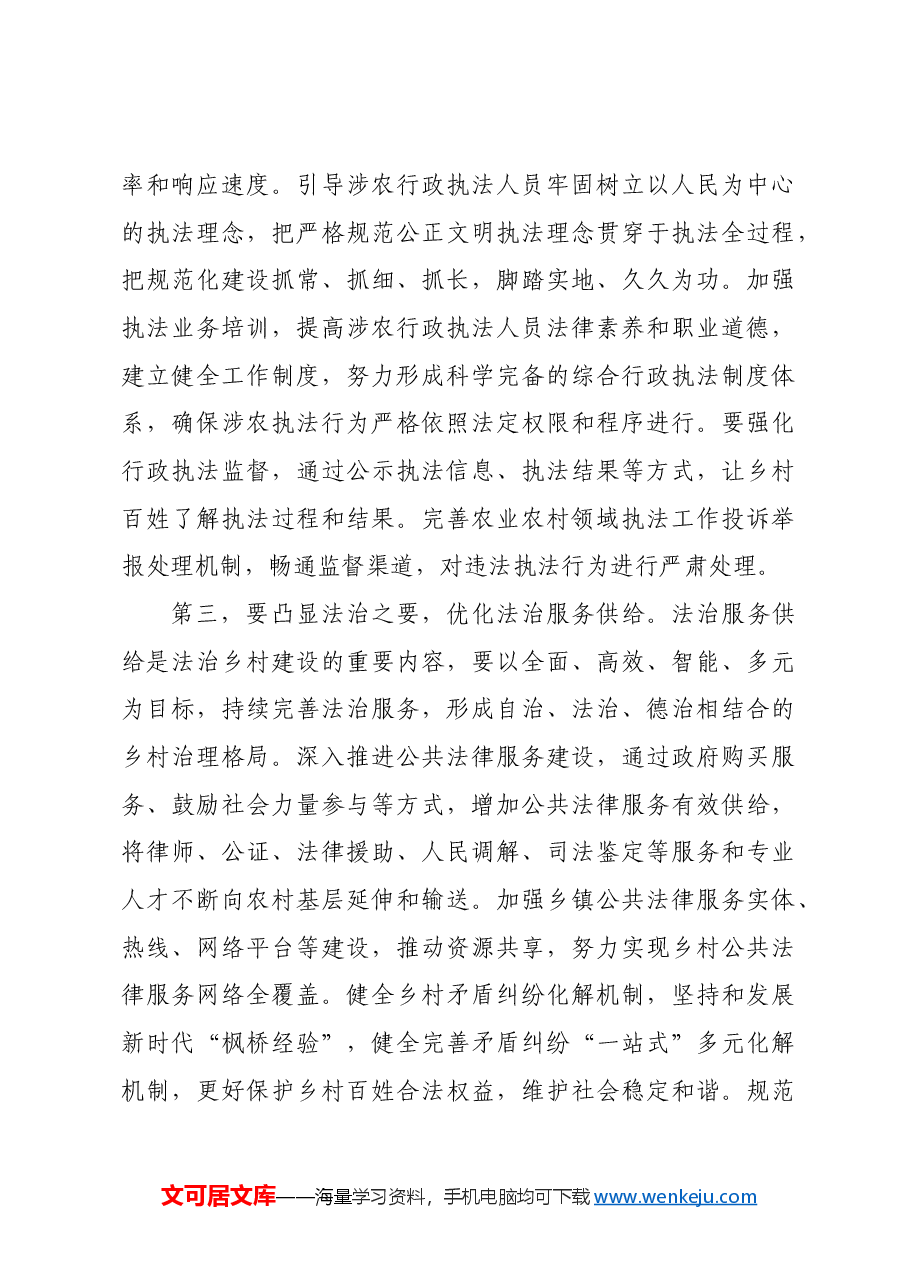 法律工作者学习党的二十届三中全会感悟.docx,第3页预览