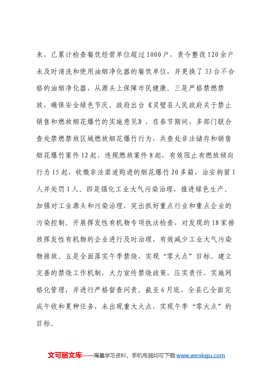县生态环境保护工作情况汇报.docx,第2页预览
