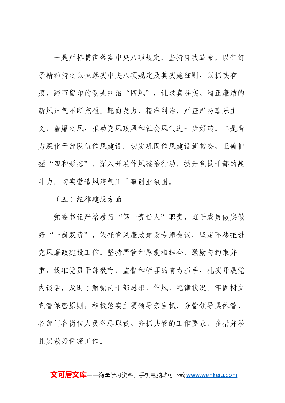 镇2024年关于开展党的建设考核自查工作的情况报告.docx,第4页预览