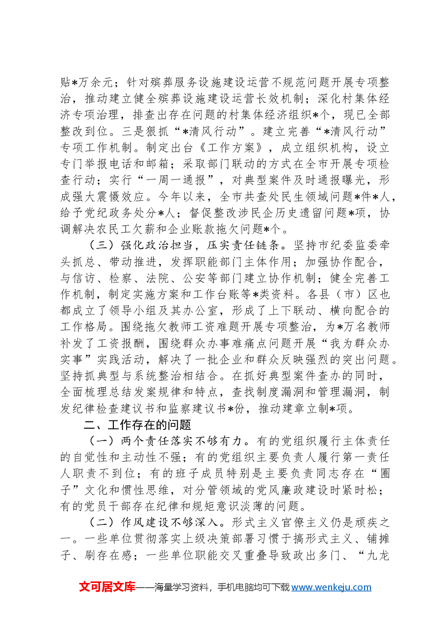 市纪委群众身边不正之风和腐败问题集中整治工作情况汇报.docx,第2页预览