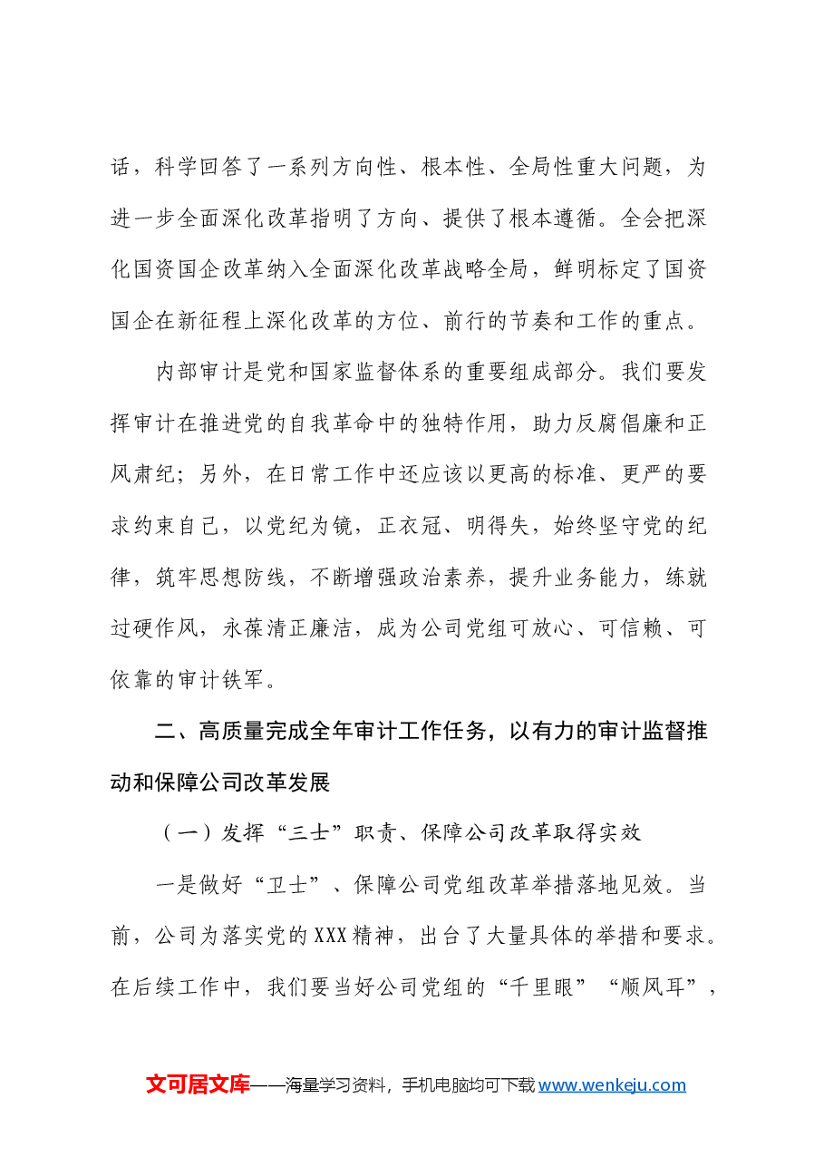 在三中全会精神研讨班上的交流发言(电力公司).docx,第2页预览